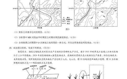 2025重庆康德二诊地理_2025年4月_250412重庆市2025年普通高等学校招生全国统一考试（康德二诊）（全科）