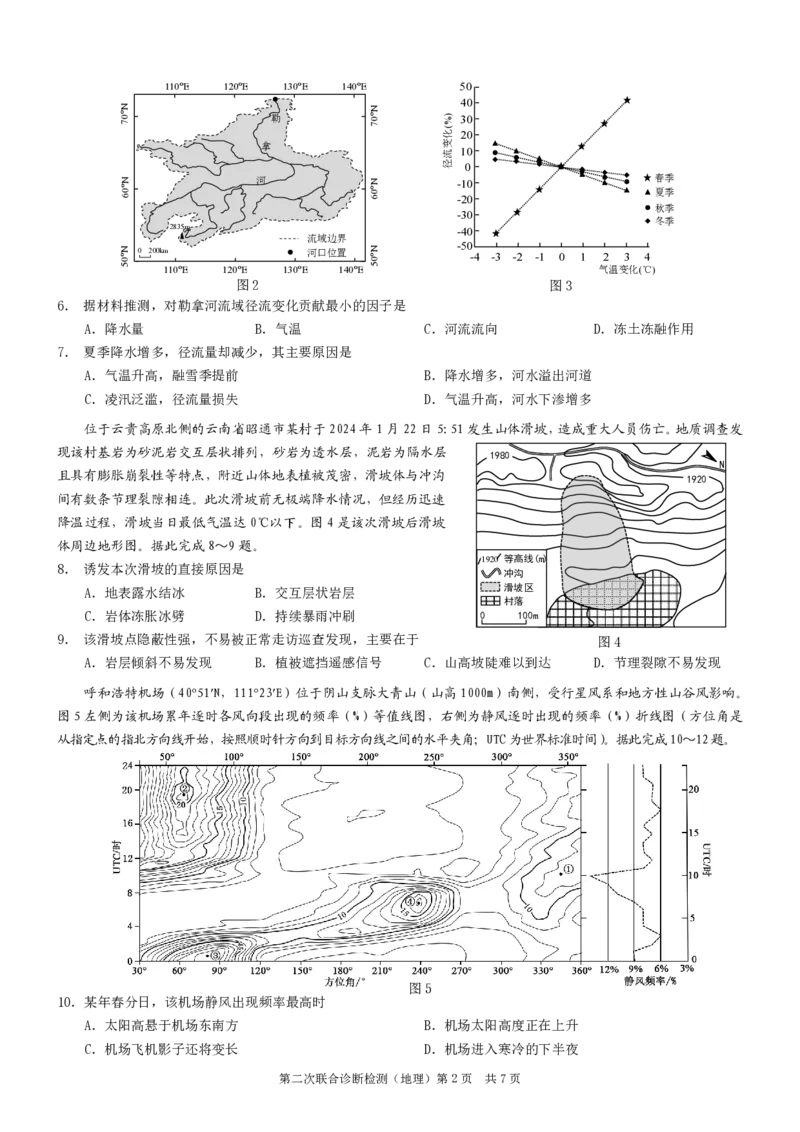 2025重庆康德二诊地理_2025年4月_250412重庆市2025年普通高等学校招生全国统一考试（康德二诊）（全科）