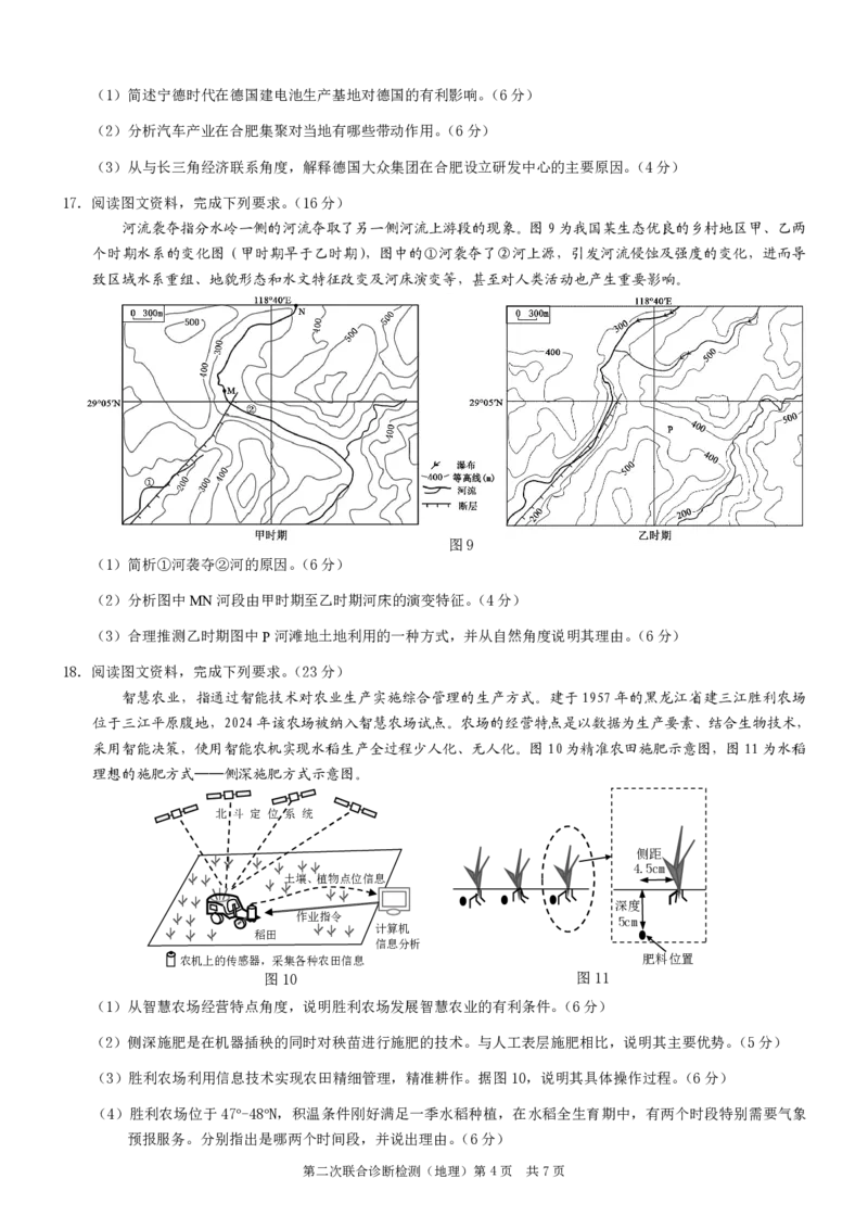 2025重庆康德二诊地理_2025年4月_250412重庆市2025年普通高等学校招生全国统一考试（康德二诊）（全科）