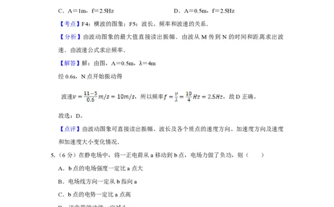 2010年高考物理真题（天津）（解析卷）_物理历年高考真题_新&middot;PDF版2008-2025&middot;高考物理真题_物理（按年份分类）2008-2025_2010&middot;高考物理真题