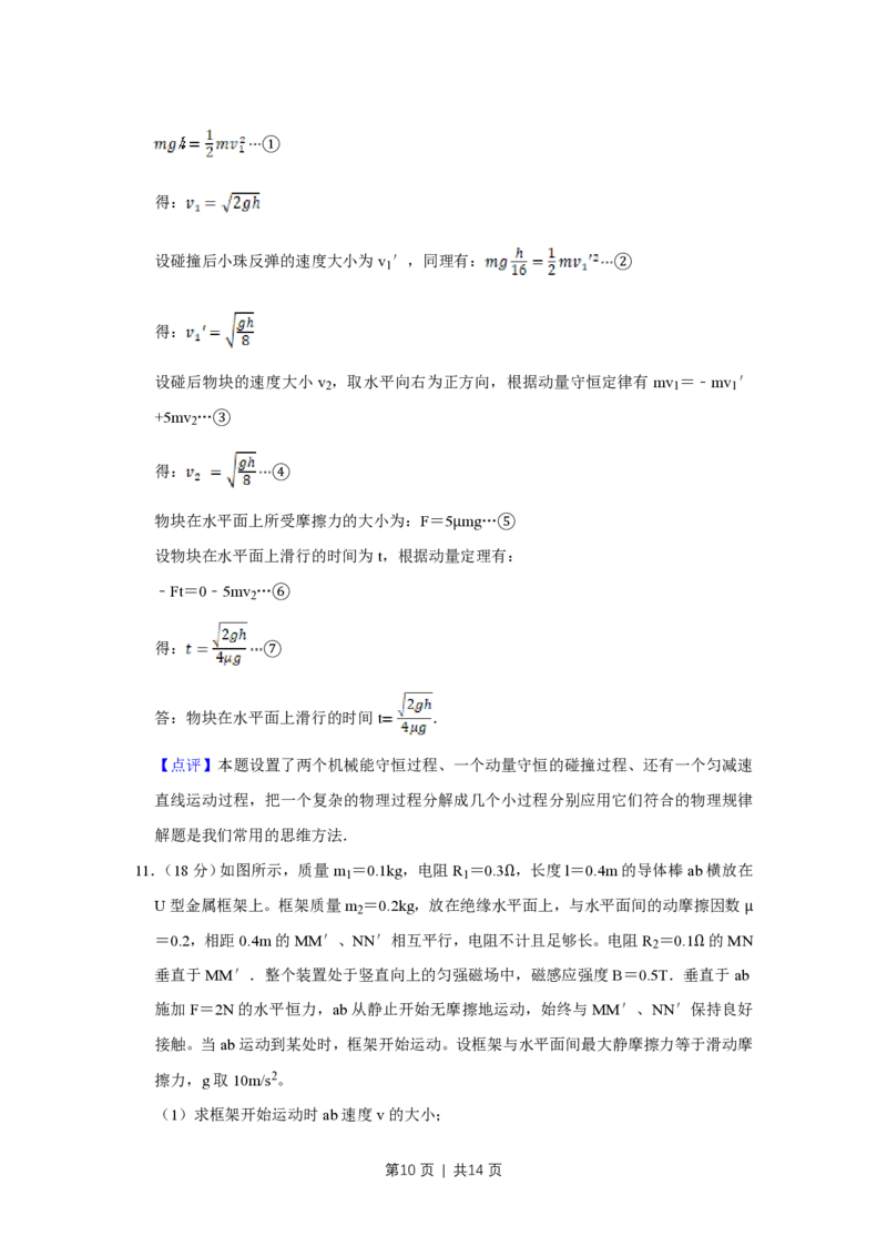 2010年高考物理真题（天津）（解析卷）_物理历年高考真题_新&middot;PDF版2008-2025&middot;高考物理真题_物理（按年份分类）2008-2025_2010&middot;高考物理真题
