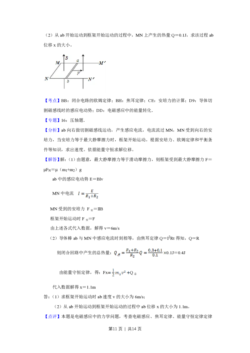 2010年高考物理真题（天津）（解析卷）_物理历年高考真题_新&middot;PDF版2008-2025&middot;高考物理真题_物理（按年份分类）2008-2025_2010&middot;高考物理真题