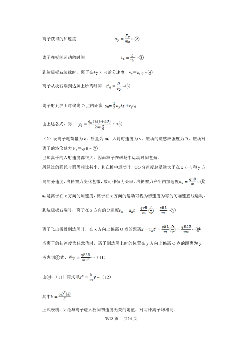 2010年高考物理真题（天津）（解析卷）_物理历年高考真题_新&middot;PDF版2008-2025&middot;高考物理真题_物理（按年份分类）2008-2025_2010&middot;高考物理真题