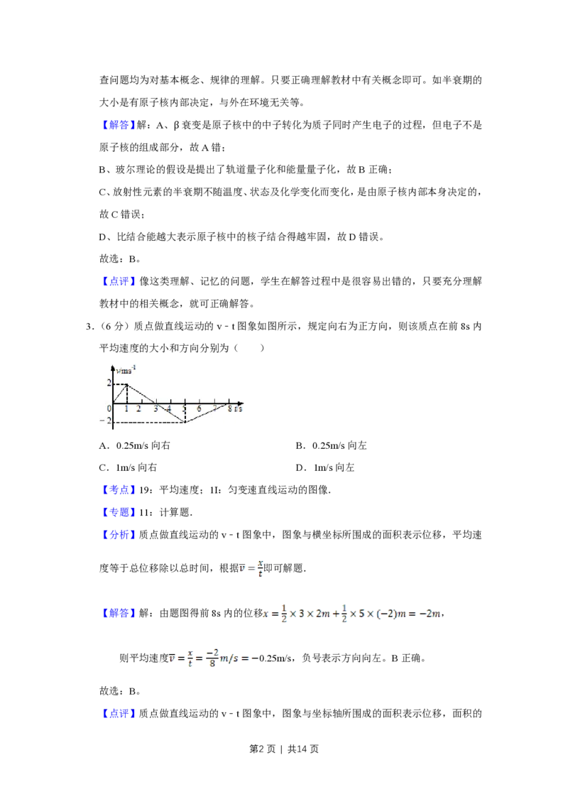 2010年高考物理真题（天津）（解析卷）_物理历年高考真题_新&middot;PDF版2008-2025&middot;高考物理真题_物理（按年份分类）2008-2025_2010&middot;高考物理真题