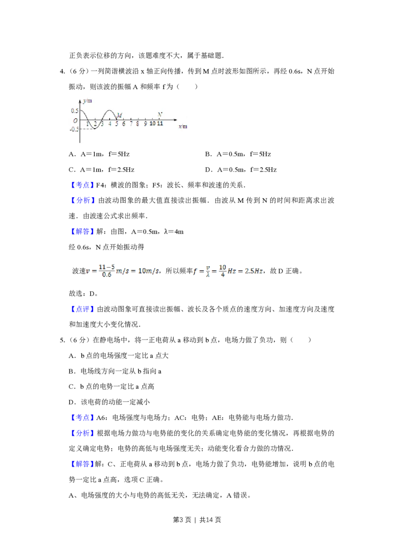 2010年高考物理真题（天津）（解析卷）_物理历年高考真题_新&middot;PDF版2008-2025&middot;高考物理真题_物理（按年份分类）2008-2025_2010&middot;高考物理真题