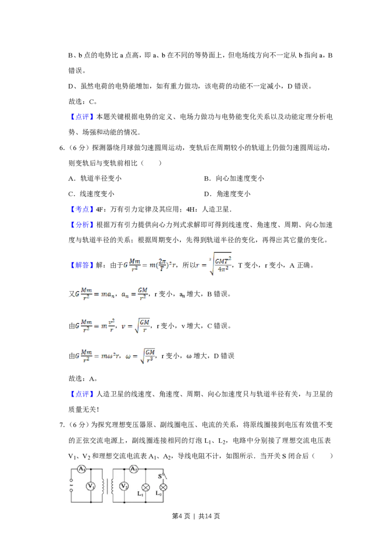 2010年高考物理真题（天津）（解析卷）_物理历年高考真题_新&middot;PDF版2008-2025&middot;高考物理真题_物理（按年份分类）2008-2025_2010&middot;高考物理真题