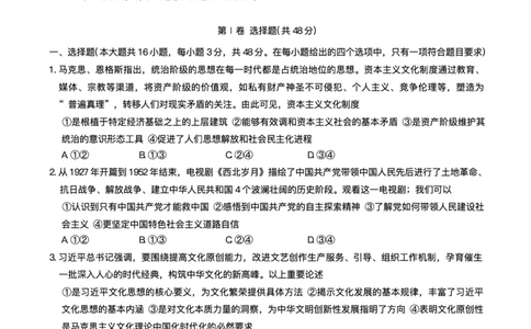 2025届湖南省长沙市湖南师范大学附属中学高三下学期三模政治试题+答案_2025年5月_250529湖南省长沙市湖南师范大学附属中学2024-2025学年高三下学期三模（全科）