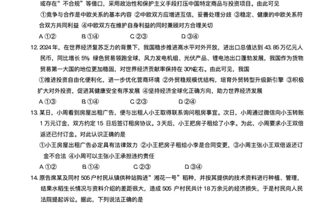 2025届湖南省长沙市湖南师范大学附属中学高三下学期三模政治试题+答案_2025年5月_250529湖南省长沙市湖南师范大学附属中学2024-2025学年高三下学期三模（全科）
