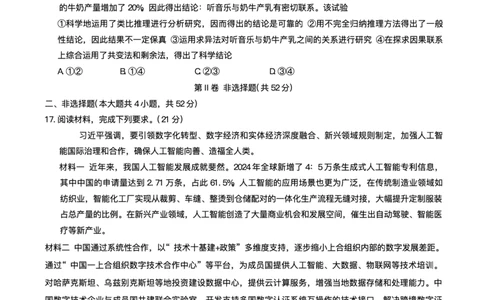 2025届湖南省长沙市湖南师范大学附属中学高三下学期三模政治试题+答案_2025年5月_250529湖南省长沙市湖南师范大学附属中学2024-2025学年高三下学期三模（全科）