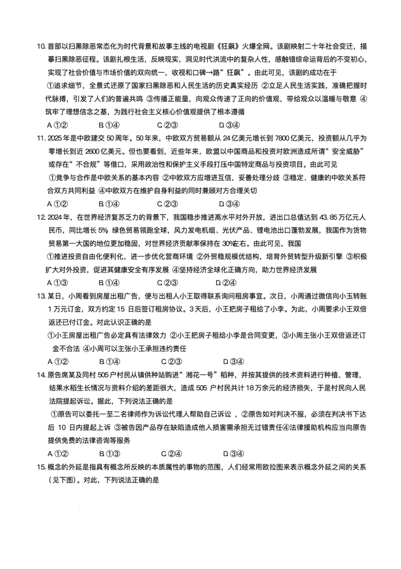 2025届湖南省长沙市湖南师范大学附属中学高三下学期三模政治试题+答案_2025年5月_250529湖南省长沙市湖南师范大学附属中学2024-2025学年高三下学期三模（全科）