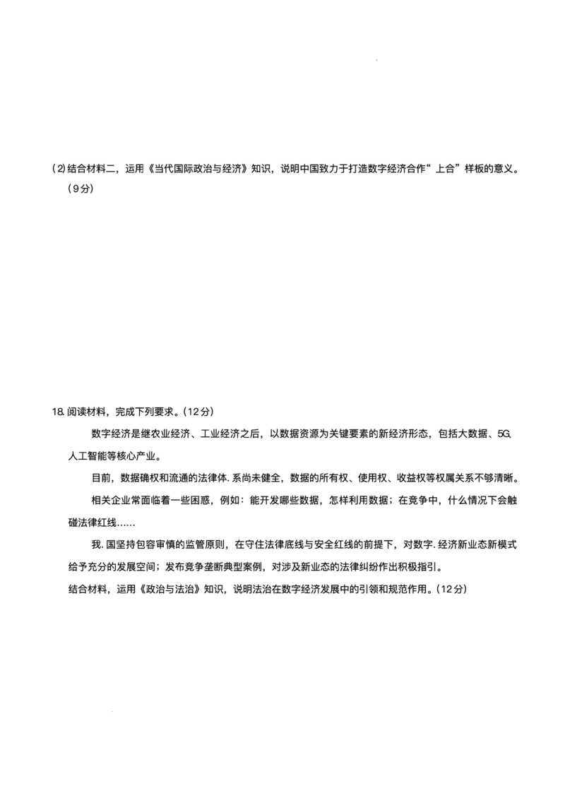 2025届湖南省长沙市湖南师范大学附属中学高三下学期三模政治试题+答案_2025年5月_250529湖南省长沙市湖南师范大学附属中学2024-2025学年高三下学期三模（全科）