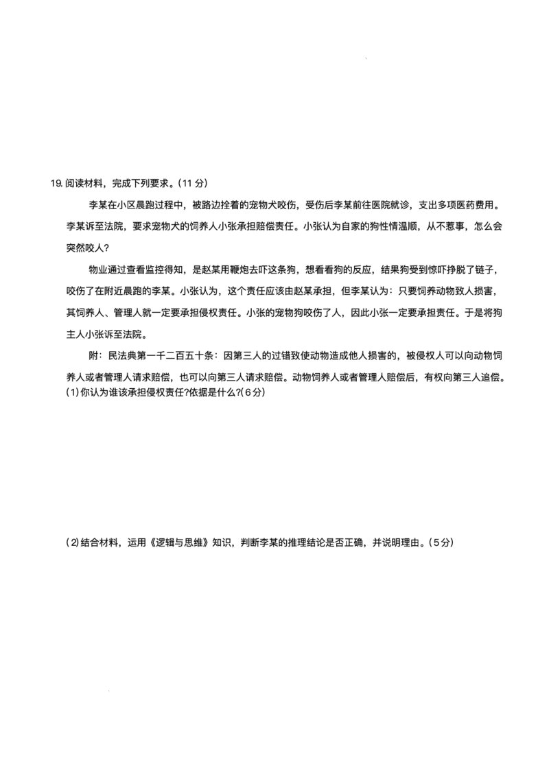 2025届湖南省长沙市湖南师范大学附属中学高三下学期三模政治试题+答案_2025年5月_250529湖南省长沙市湖南师范大学附属中学2024-2025学年高三下学期三模（全科）