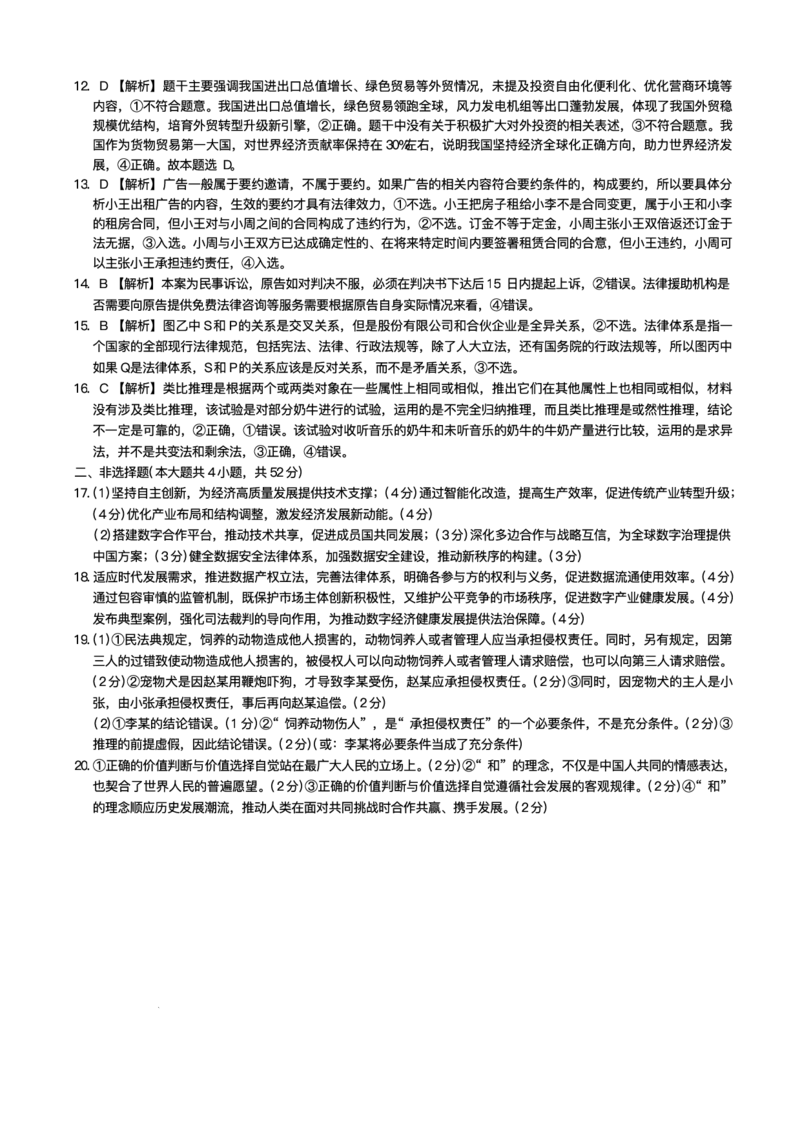 2025届湖南省长沙市湖南师范大学附属中学高三下学期三模政治试题+答案_2025年5月_250529湖南省长沙市湖南师范大学附属中学2024-2025学年高三下学期三模（全科）