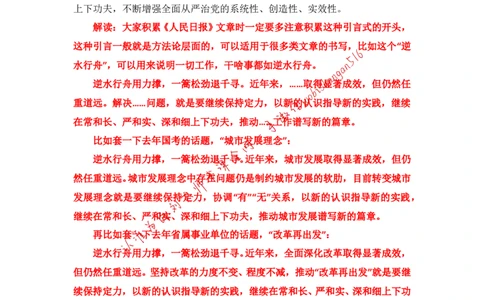 写作素材积累（九）公众号：叛逆小樱桃_2026考公资料_（30）申论+面试为民公考大合集（人须在事上磨申论、刘大师）_申论+面试刘大师_申论+面试刘大师知识星球资料
