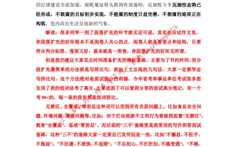 写作素材积累（九）公众号：叛逆小樱桃_2026考公资料_（30）申论+面试为民公考大合集（人须在事上磨申论、刘大师）_申论+面试刘大师_申论+面试刘大师知识星球资料