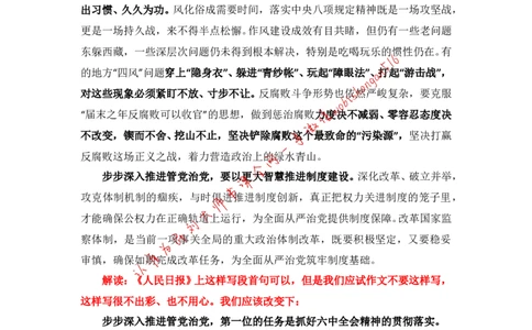 写作素材积累（九）公众号：叛逆小樱桃_2026考公资料_（30）申论+面试为民公考大合集（人须在事上磨申论、刘大师）_申论+面试刘大师_申论+面试刘大师知识星球资料
