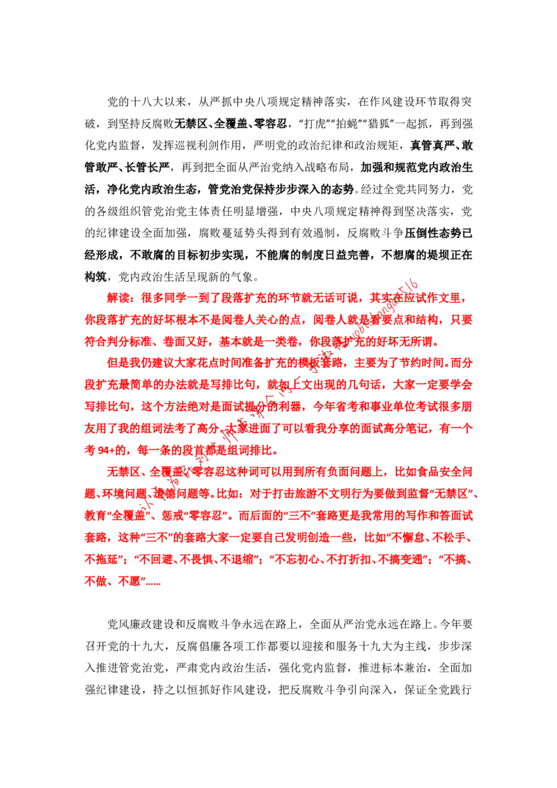 写作素材积累（九）公众号：叛逆小樱桃_2026考公资料_（30）申论+面试为民公考大合集（人须在事上磨申论、刘大师）_申论+面试刘大师_申论+面试刘大师知识星球资料