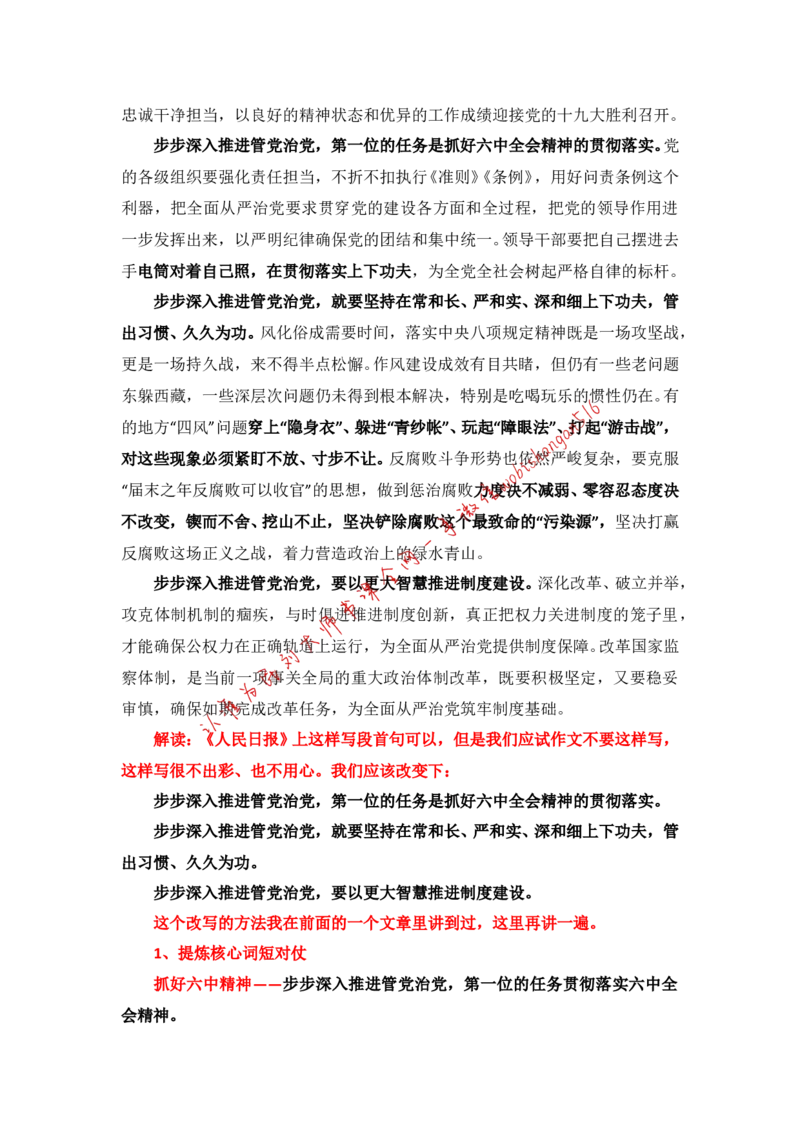 写作素材积累（九）公众号：叛逆小樱桃_2026考公资料_（30）申论+面试为民公考大合集（人须在事上磨申论、刘大师）_申论+面试刘大师_申论+面试刘大师知识星球资料