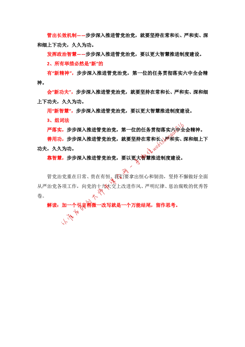 写作素材积累（九）公众号：叛逆小樱桃_2026考公资料_（30）申论+面试为民公考大合集（人须在事上磨申论、刘大师）_申论+面试刘大师_申论+面试刘大师知识星球资料