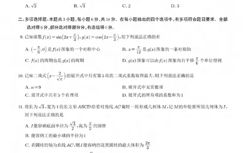 25巴蜀8数学试题_2025年4月_250429重庆市巴蜀中学校2024-2025学年高三4月月考（八）_重庆市巴蜀中学校2024-2025学年高三4月月考（八）数学试题