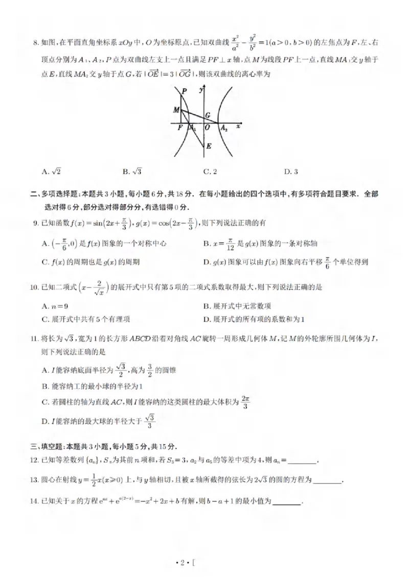 25巴蜀8数学试题_2025年4月_250429重庆市巴蜀中学校2024-2025学年高三4月月考（八）_重庆市巴蜀中学校2024-2025学年高三4月月考（八）数学试题