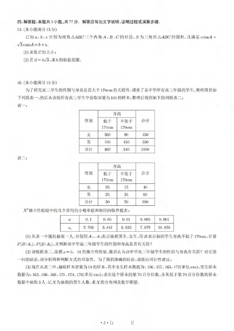 25巴蜀8数学试题_2025年4月_250429重庆市巴蜀中学校2024-2025学年高三4月月考（八）_重庆市巴蜀中学校2024-2025学年高三4月月考（八）数学试题