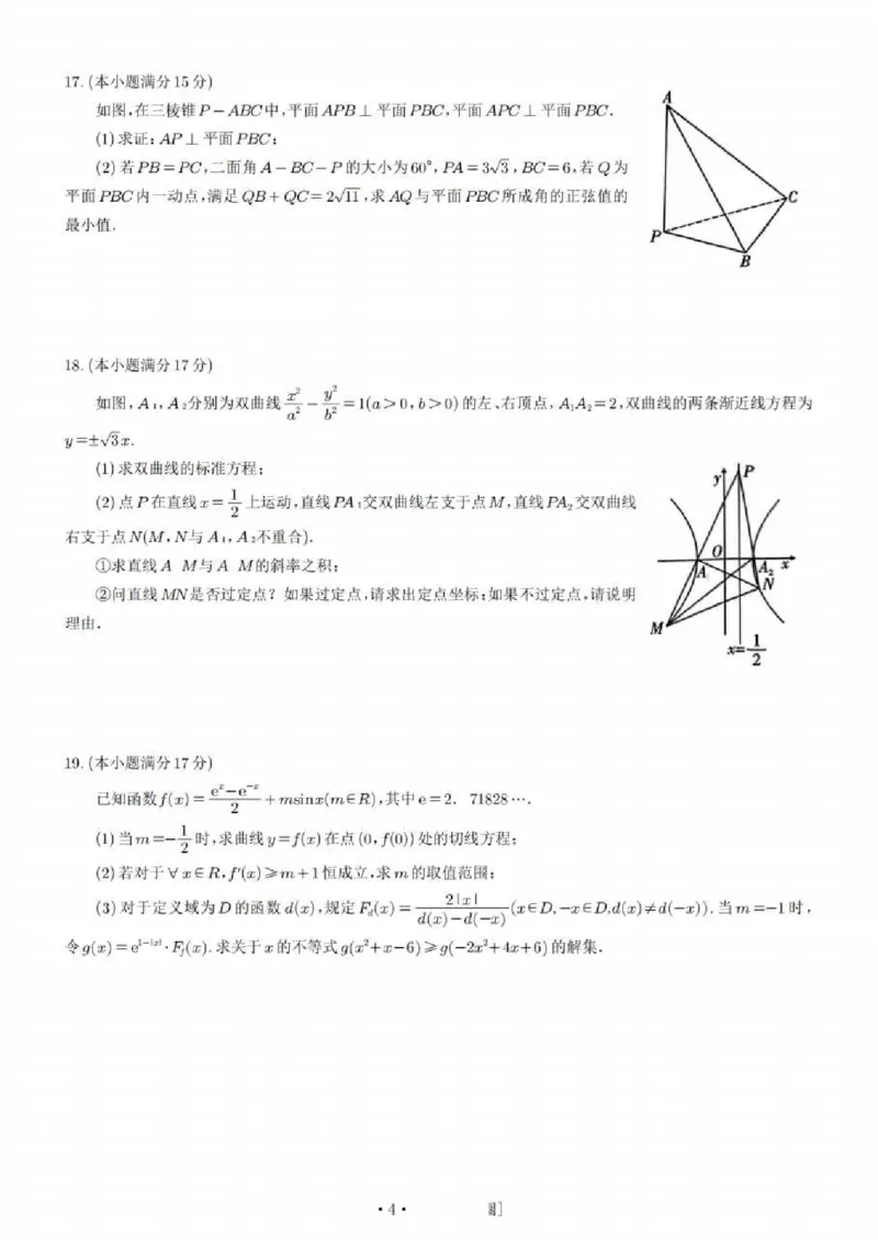 25巴蜀8数学试题_2025年4月_250429重庆市巴蜀中学校2024-2025学年高三4月月考（八）_重庆市巴蜀中学校2024-2025学年高三4月月考（八）数学试题