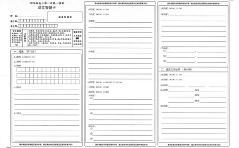 2026届高三第一次统一检测语文答题卡_2025年11月_251126内蒙古赤峰市2025-2026学年高三上学期第一次统一检测_2026届内蒙古自治区赤峰市高三上学期第一次统一检测