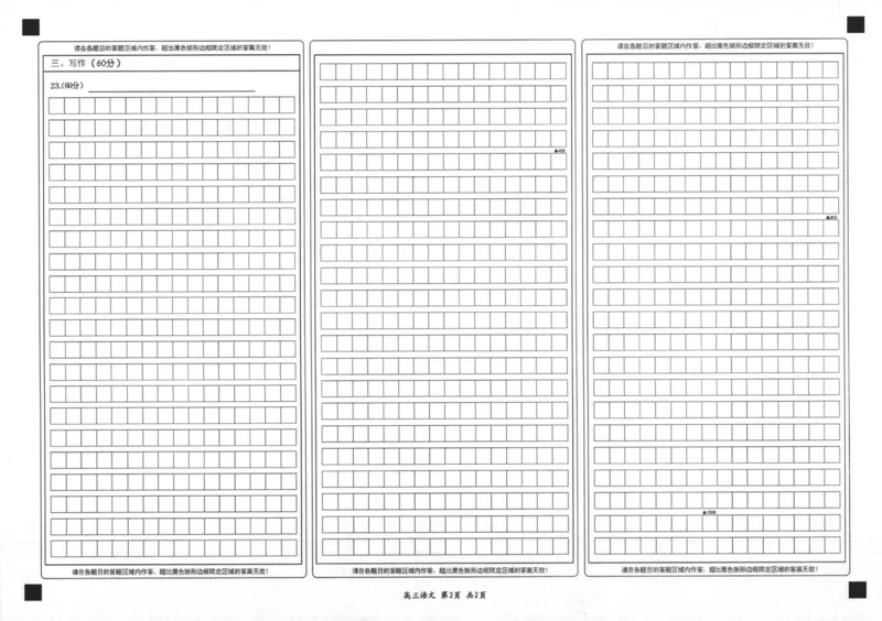 2026届高三第一次统一检测语文答题卡_2025年11月_251126内蒙古赤峰市2025-2026学年高三上学期第一次统一检测_2026届内蒙古自治区赤峰市高三上学期第一次统一检测