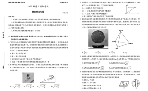 2025二调物理_2025年3月_250319山东省枣庄市2025届高三模拟考试（枣庄二调）（全科）_山东省枣庄市2025届高三模拟考试（枣庄二调）物理