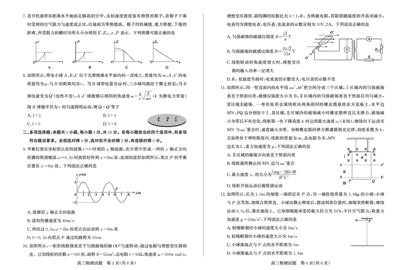 2025二调物理_2025年3月_250319山东省枣庄市2025届高三模拟考试（枣庄二调）（全科）_山东省枣庄市2025届高三模拟考试（枣庄二调）物理