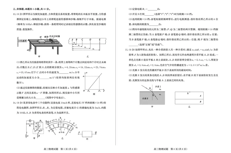 2025二调物理_2025年3月_250319山东省枣庄市2025届高三模拟考试（枣庄二调）（全科）_山东省枣庄市2025届高三模拟考试（枣庄二调）物理