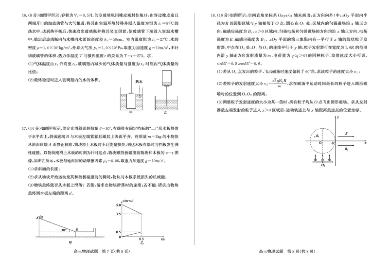 2025二调物理_2025年3月_250319山东省枣庄市2025届高三模拟考试（枣庄二调）（全科）_山东省枣庄市2025届高三模拟考试（枣庄二调）物理