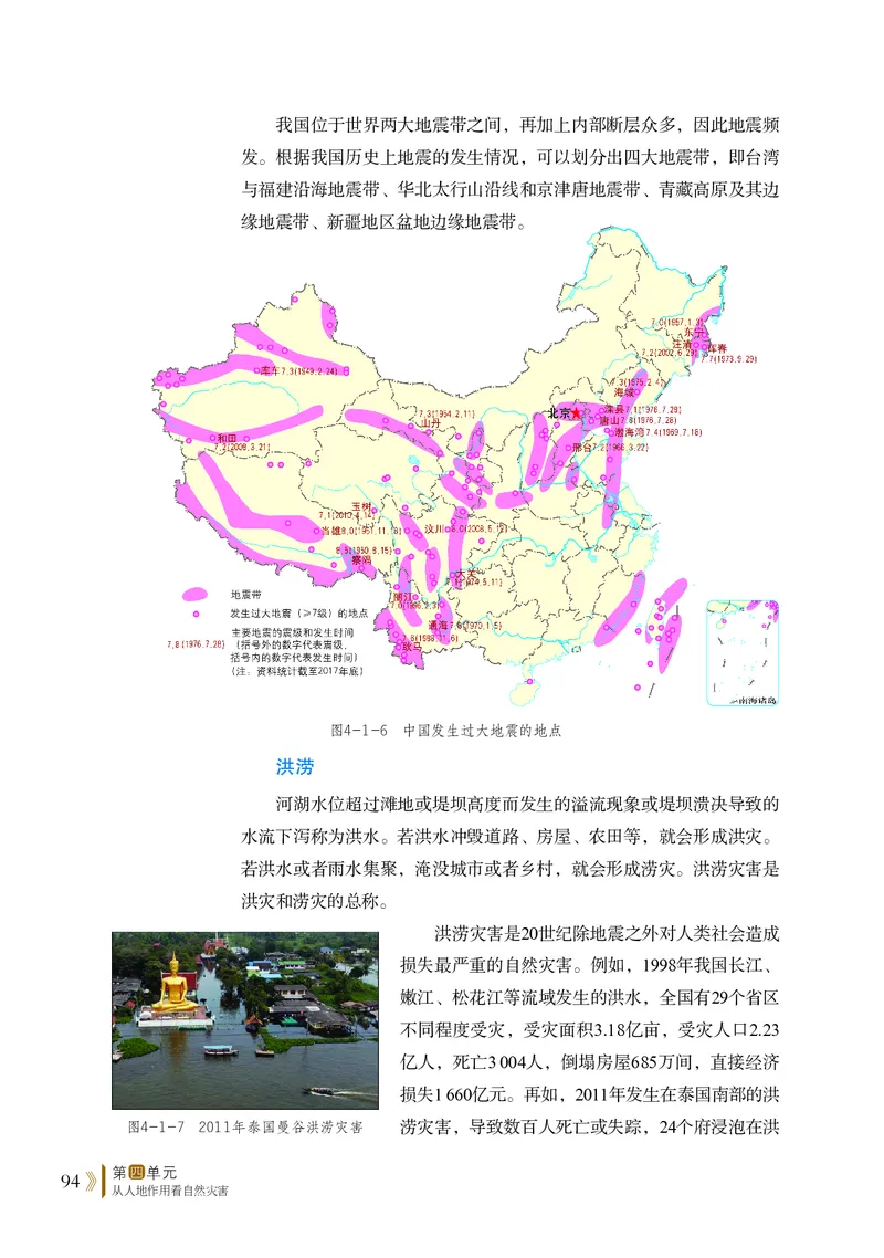 鲁教版地理必修第一册高清教材_4-教培资料-26年最新资料-同步更新_初中高中教资_03科三专项（进去保存报考的学科即可）_02科三专项（笔记真题思维导图教学设计版本二）
