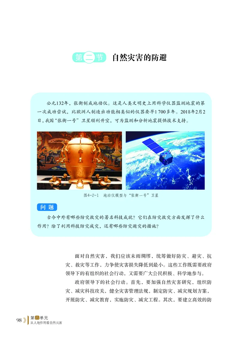鲁教版地理必修第一册高清教材_4-教培资料-26年最新资料-同步更新_初中高中教资_03科三专项（进去保存报考的学科即可）_02科三专项（笔记真题思维导图教学设计版本二）