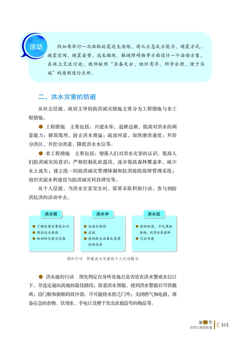 鲁教版地理必修第一册高清教材_4-教培资料-26年最新资料-同步更新_初中高中教资_03科三专项（进去保存报考的学科即可）_02科三专项（笔记真题思维导图教学设计版本二）