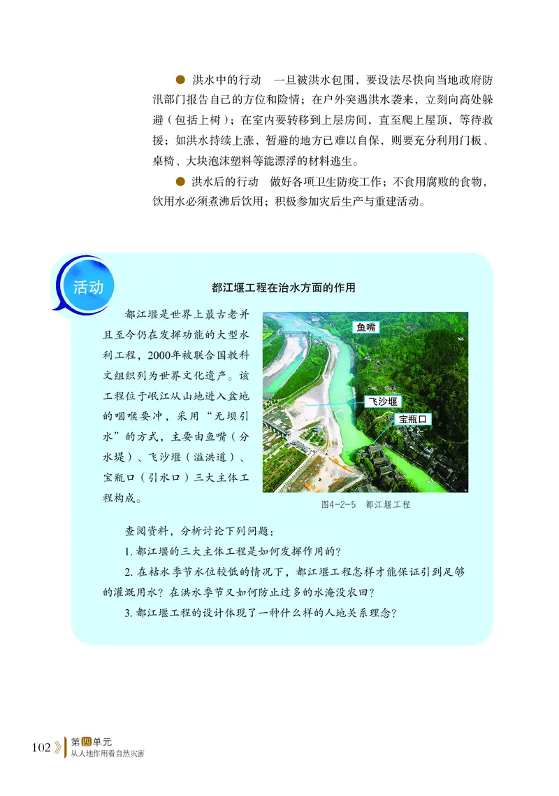鲁教版地理必修第一册高清教材_4-教培资料-26年最新资料-同步更新_初中高中教资_03科三专项（进去保存报考的学科即可）_02科三专项（笔记真题思维导图教学设计版本二）