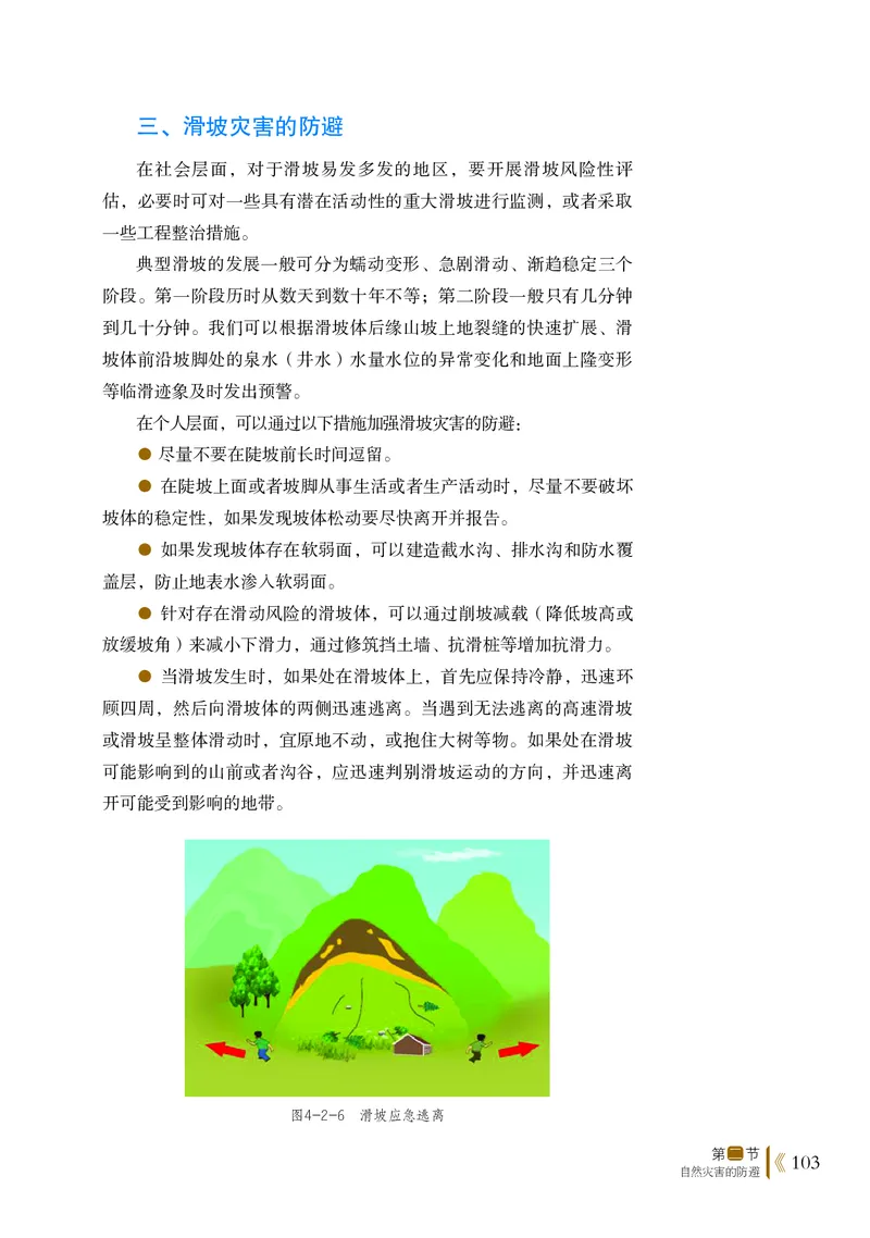 鲁教版地理必修第一册高清教材_4-教培资料-26年最新资料-同步更新_初中高中教资_03科三专项（进去保存报考的学科即可）_02科三专项（笔记真题思维导图教学设计版本二）