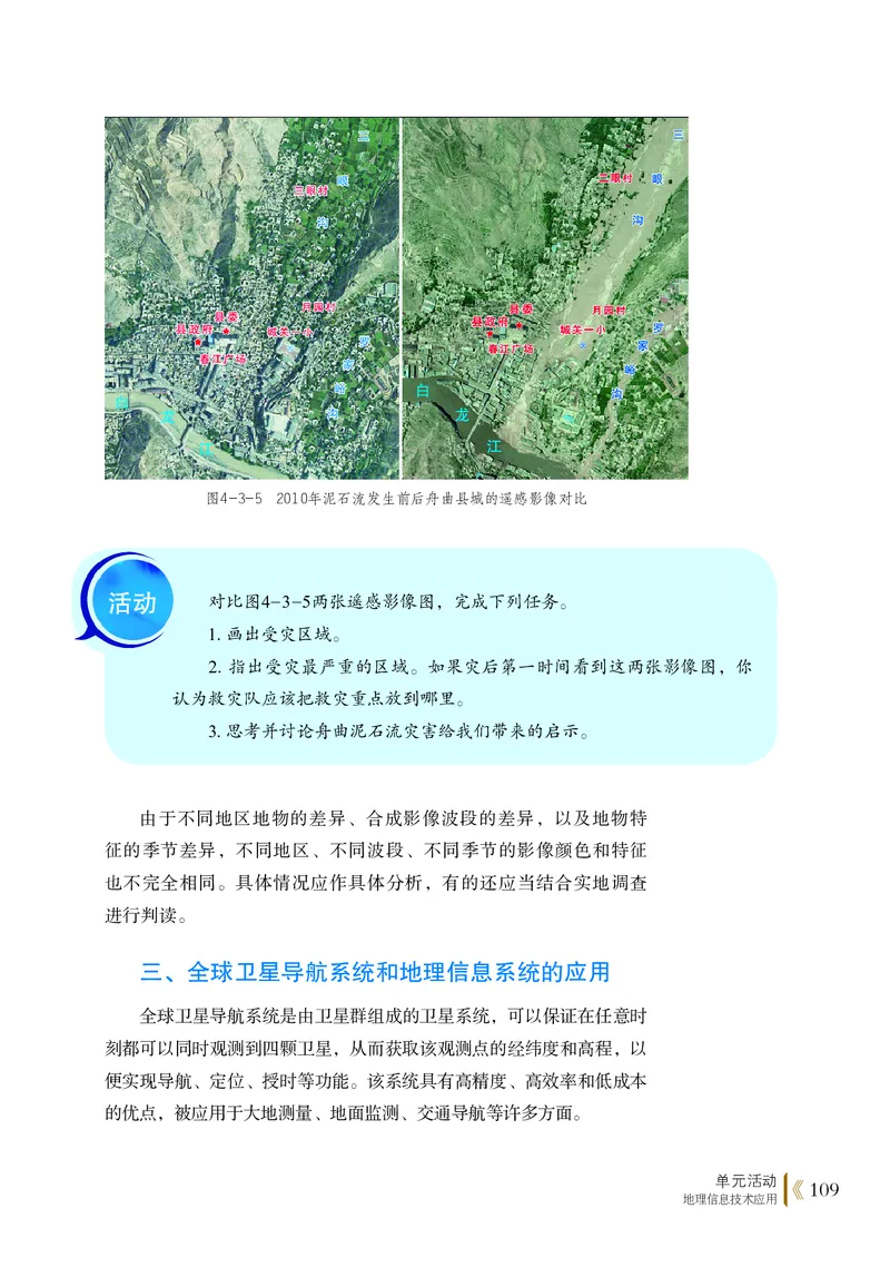 鲁教版地理必修第一册高清教材_4-教培资料-26年最新资料-同步更新_初中高中教资_03科三专项（进去保存报考的学科即可）_02科三专项（笔记真题思维导图教学设计版本二）