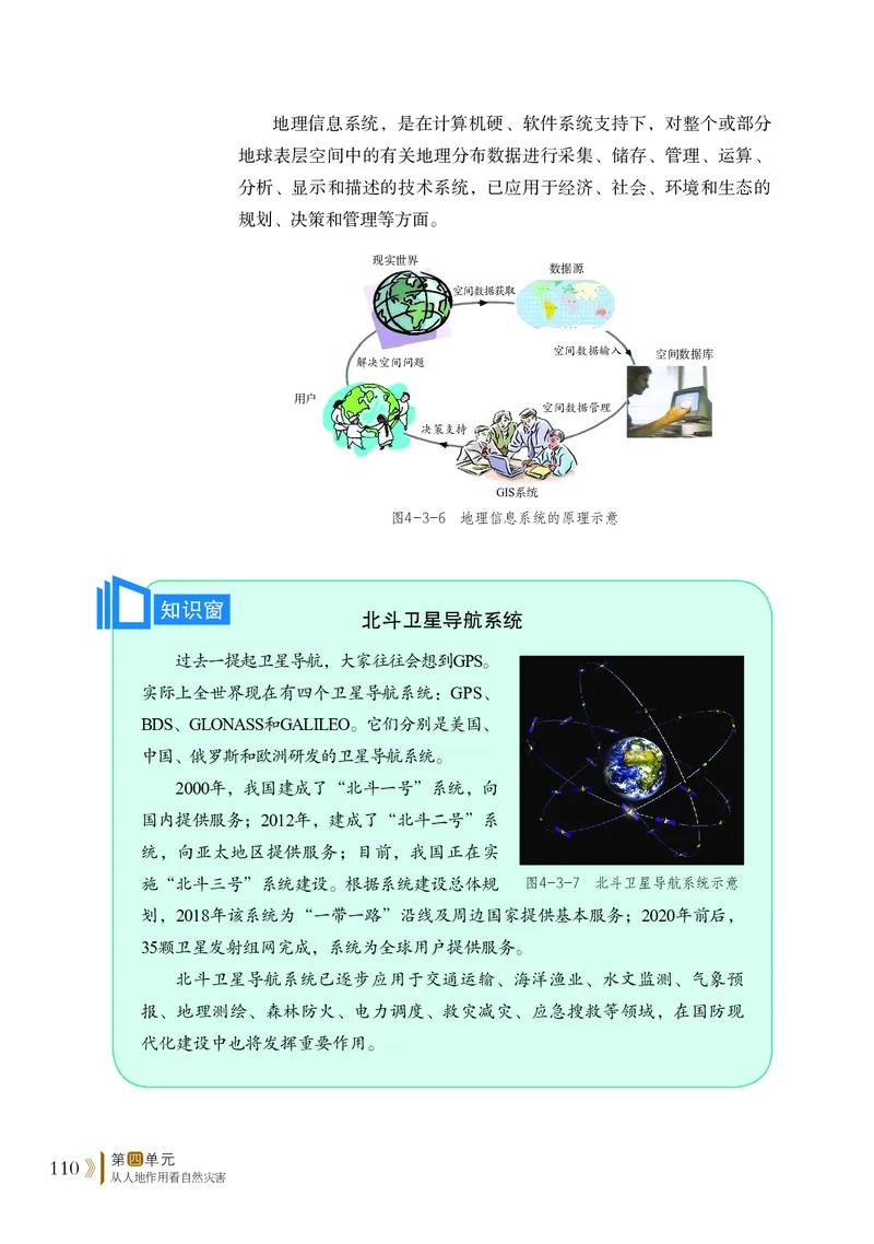 鲁教版地理必修第一册高清教材_4-教培资料-26年最新资料-同步更新_初中高中教资_03科三专项（进去保存报考的学科即可）_02科三专项（笔记真题思维导图教学设计版本二）