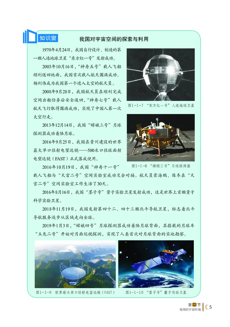 鲁教版地理必修第一册高清教材_4-教培资料-26年最新资料-同步更新_初中高中教资_03科三专项（进去保存报考的学科即可）_02科三专项（笔记真题思维导图教学设计版本二）