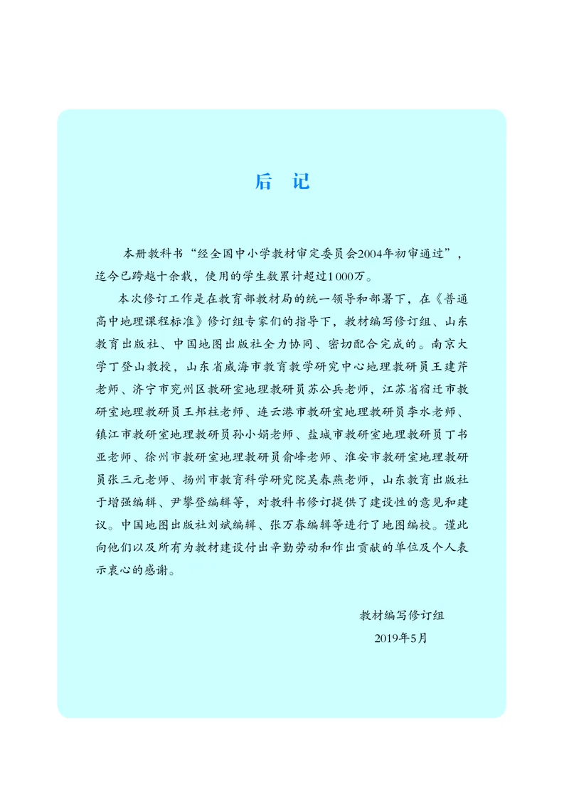鲁教版地理必修第一册高清教材_4-教培资料-26年最新资料-同步更新_初中高中教资_03科三专项（进去保存报考的学科即可）_02科三专项（笔记真题思维导图教学设计版本二）