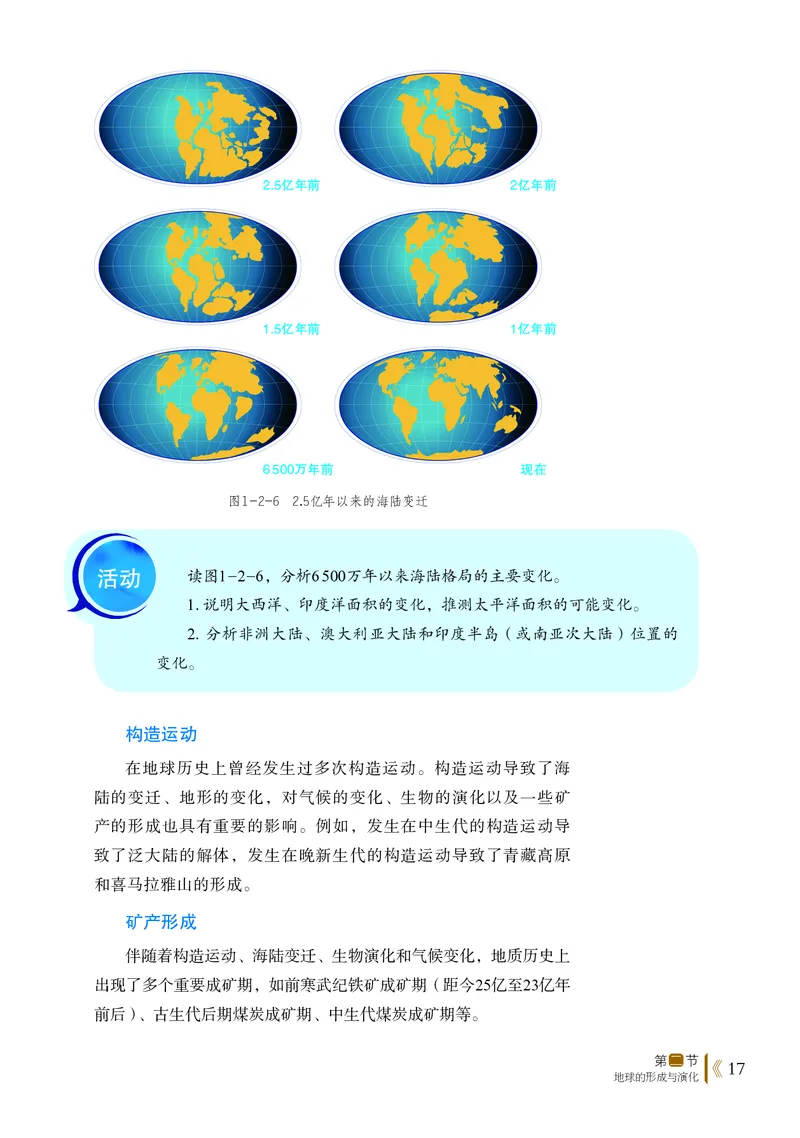 鲁教版地理必修第一册高清教材_4-教培资料-26年最新资料-同步更新_初中高中教资_03科三专项（进去保存报考的学科即可）_02科三专项（笔记真题思维导图教学设计版本二）