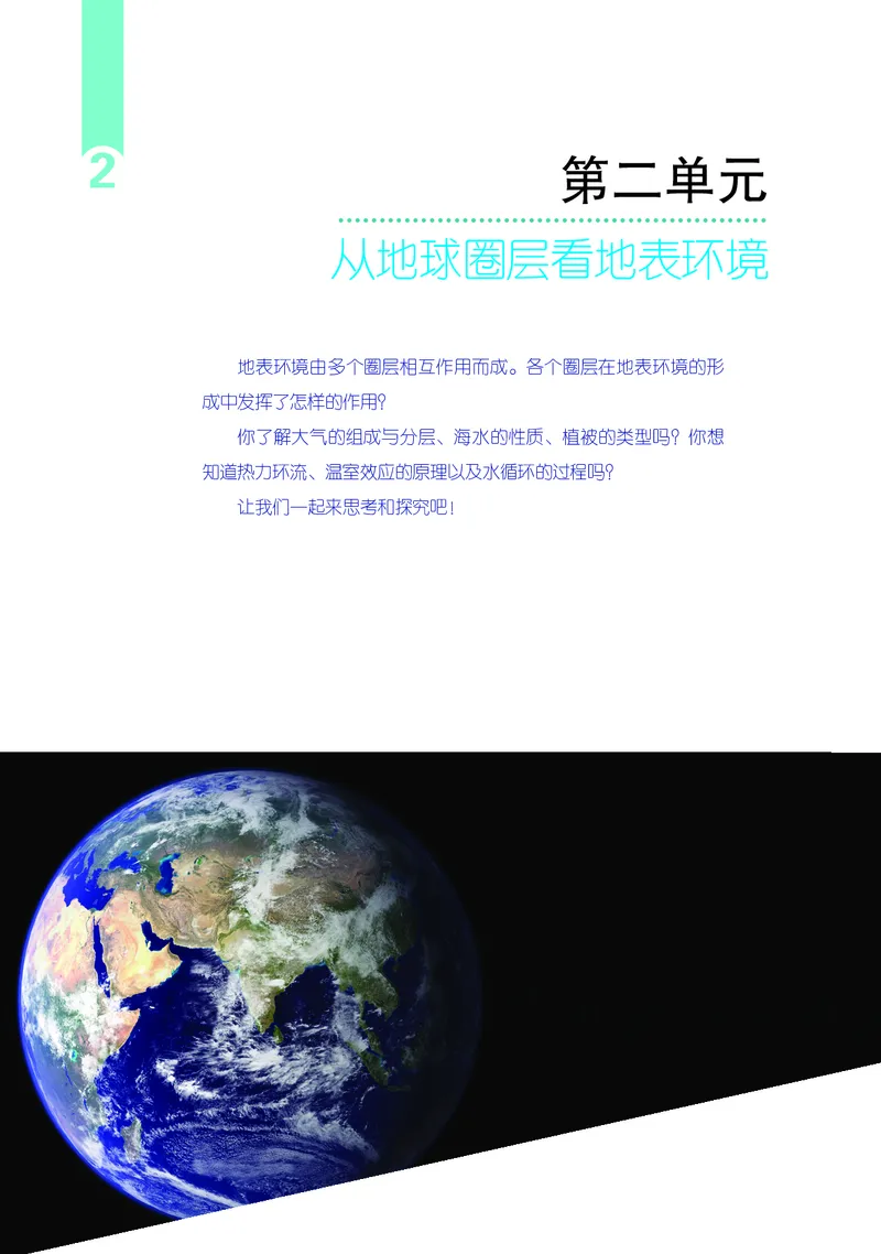 鲁教版地理必修第一册高清教材_4-教培资料-26年最新资料-同步更新_初中高中教资_03科三专项（进去保存报考的学科即可）_02科三专项（笔记真题思维导图教学设计版本二）