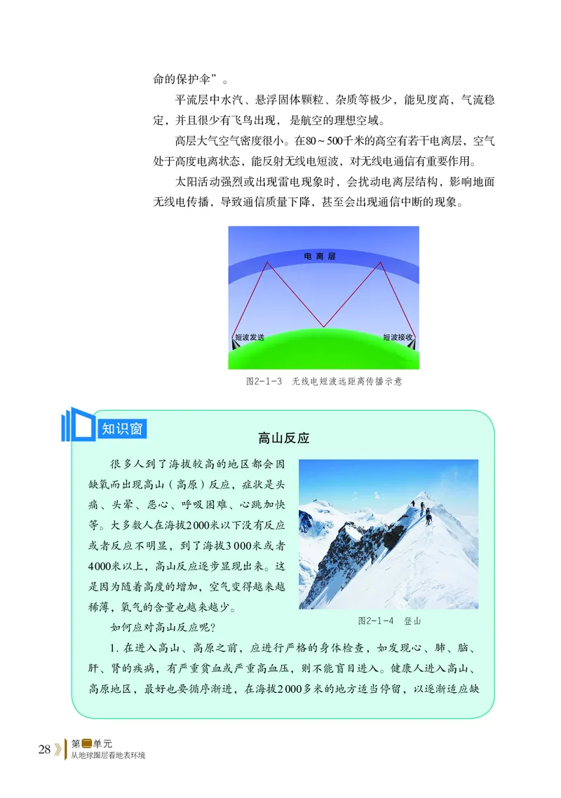 鲁教版地理必修第一册高清教材_4-教培资料-26年最新资料-同步更新_初中高中教资_03科三专项（进去保存报考的学科即可）_02科三专项（笔记真题思维导图教学设计版本二）