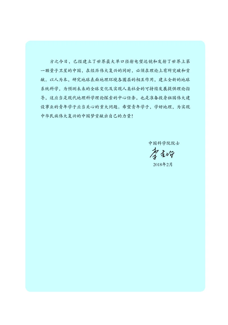 鲁教版地理必修第一册高清教材_4-教培资料-26年最新资料-同步更新_初中高中教资_03科三专项（进去保存报考的学科即可）_02科三专项（笔记真题思维导图教学设计版本二）