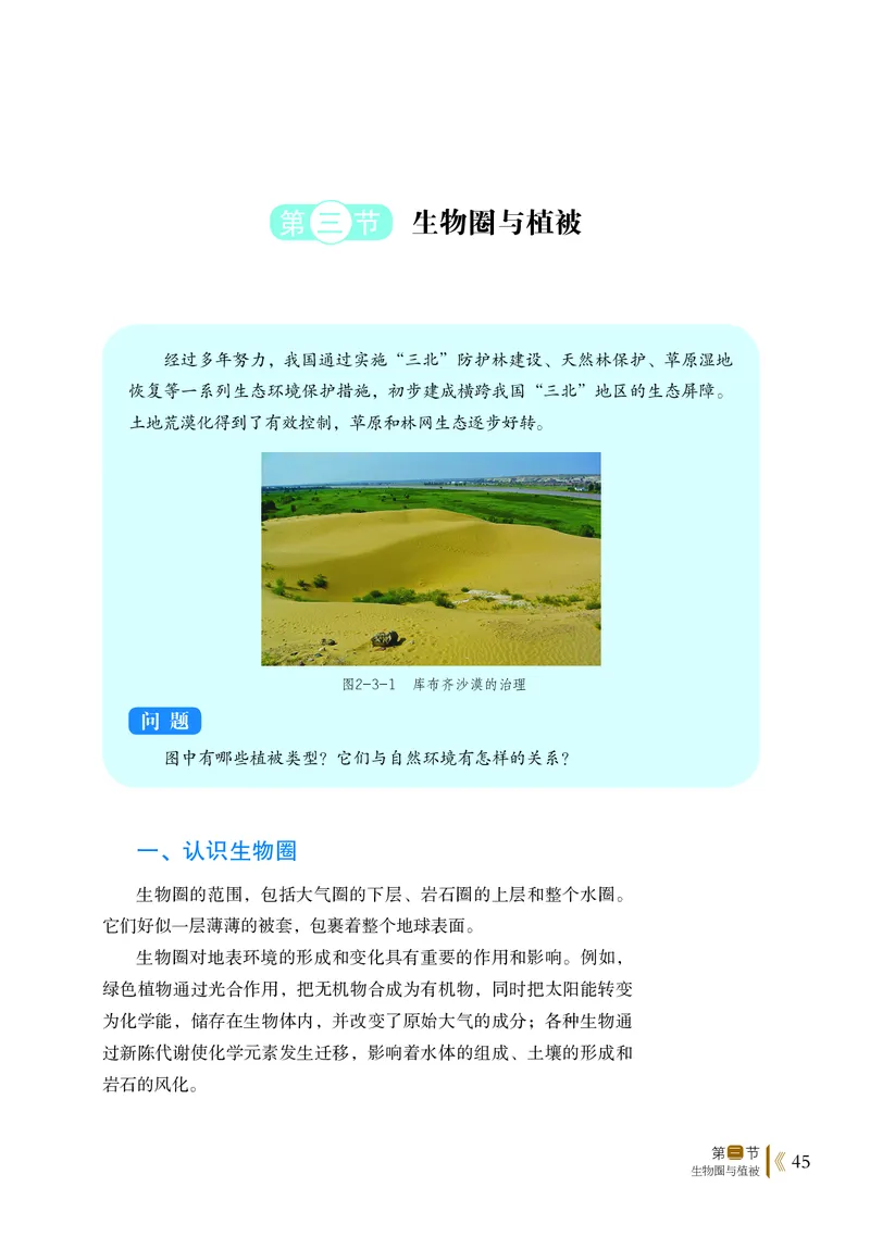 鲁教版地理必修第一册高清教材_4-教培资料-26年最新资料-同步更新_初中高中教资_03科三专项（进去保存报考的学科即可）_02科三专项（笔记真题思维导图教学设计版本二）