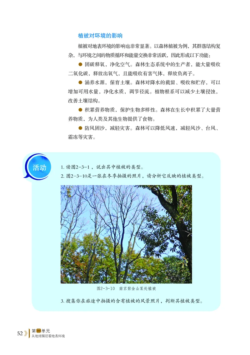 鲁教版地理必修第一册高清教材_4-教培资料-26年最新资料-同步更新_初中高中教资_03科三专项（进去保存报考的学科即可）_02科三专项（笔记真题思维导图教学设计版本二）