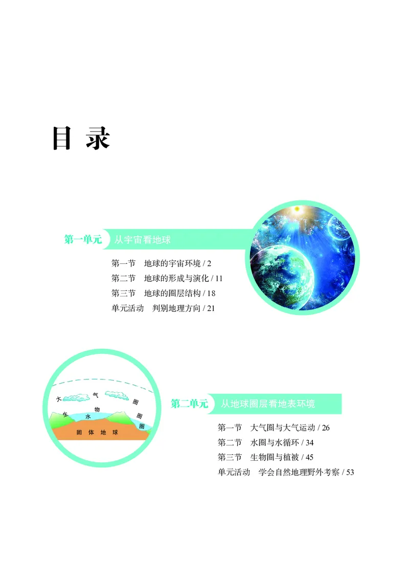 鲁教版地理必修第一册高清教材_4-教培资料-26年最新资料-同步更新_初中高中教资_03科三专项（进去保存报考的学科即可）_02科三专项（笔记真题思维导图教学设计版本二）