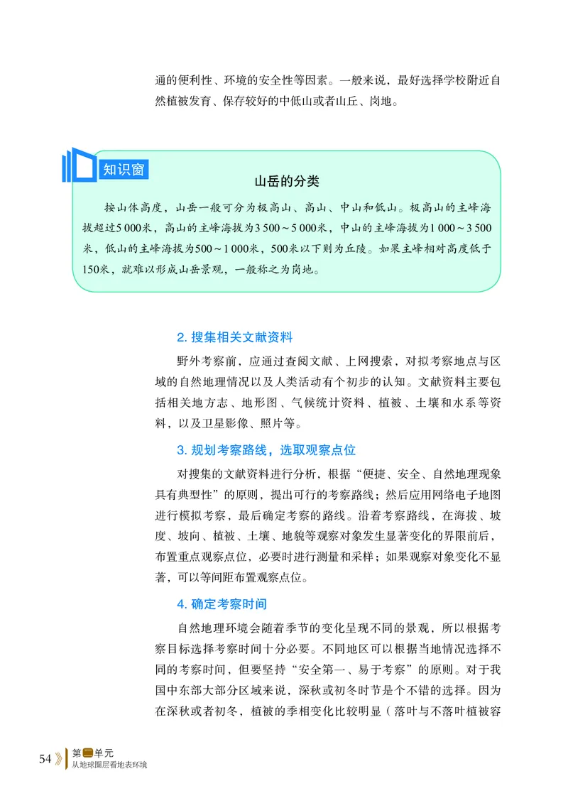 鲁教版地理必修第一册高清教材_4-教培资料-26年最新资料-同步更新_初中高中教资_03科三专项（进去保存报考的学科即可）_02科三专项（笔记真题思维导图教学设计版本二）